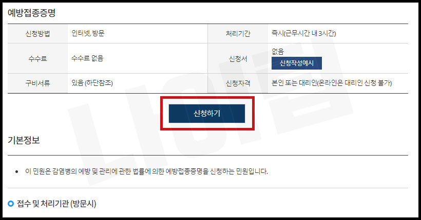 코로나 백신 예방접종증명서 온라인 신청