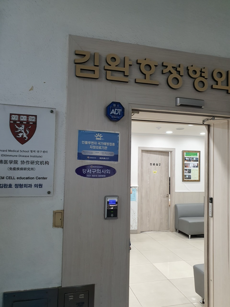 강서구 화곡4동 정형외과 잘하는 곳 유명한 곳 허리 무릎 도수치료