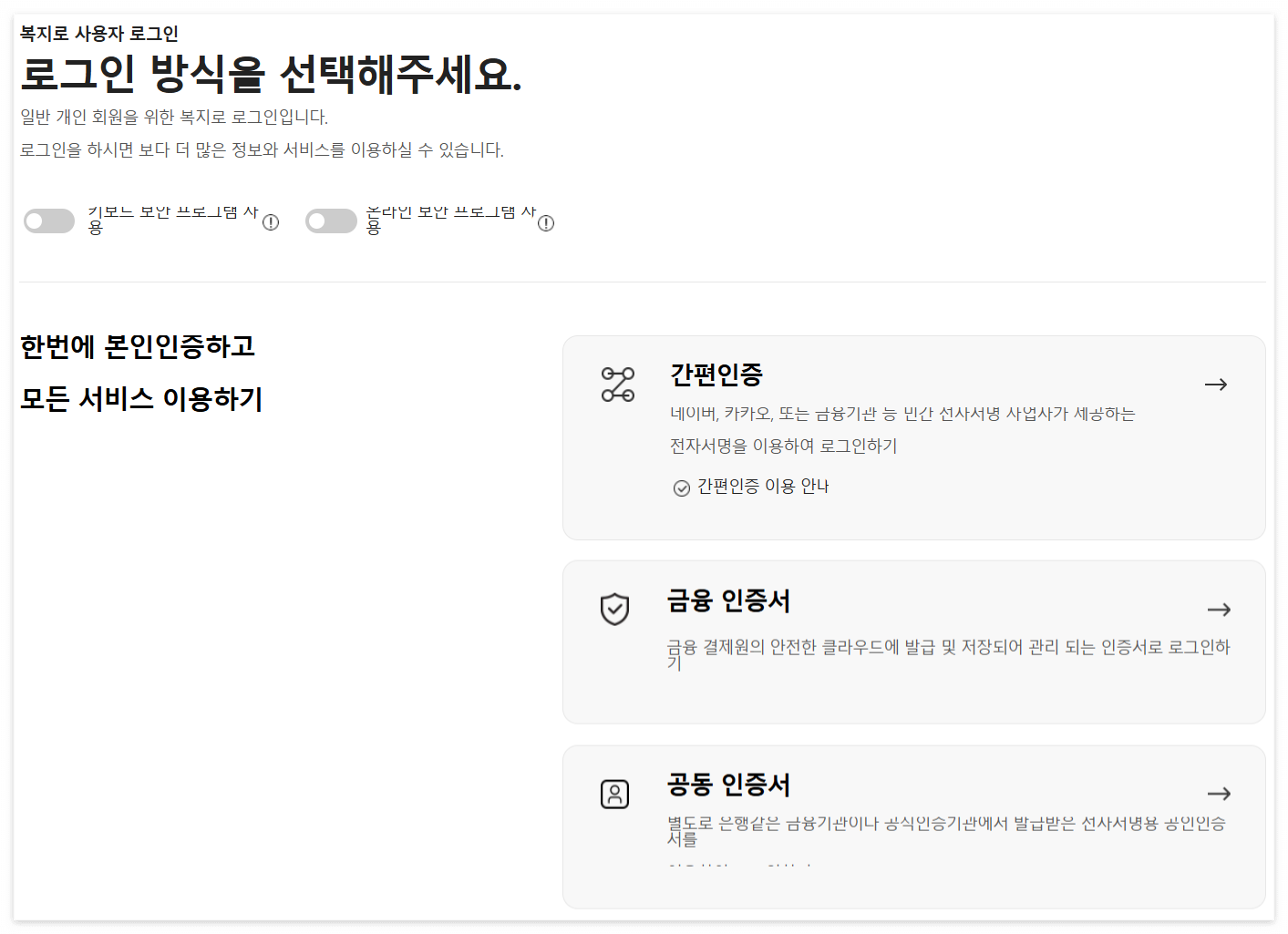 장애인증명서 발급 방법 (복지로/홈택스) 복지로 2