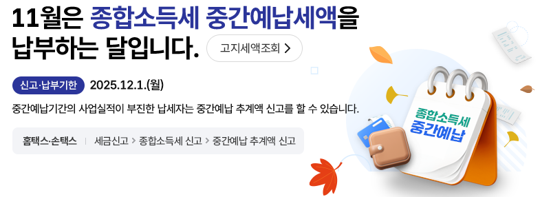 &ldquo;사업자라면 꼭 알아야 할 2025년 세무 캘린더 (국세청 기준 최신판)&rdquo;