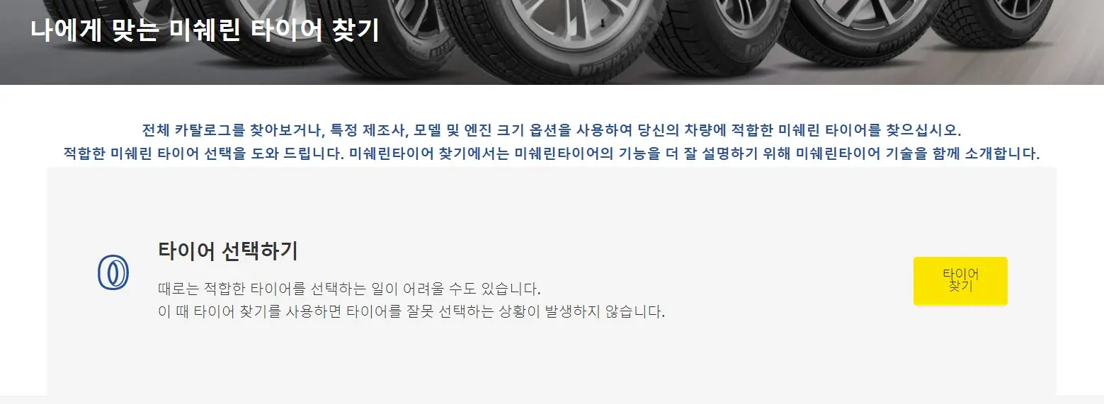 타이어찾기