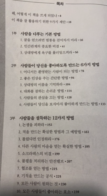 데일카네기 인간관계론