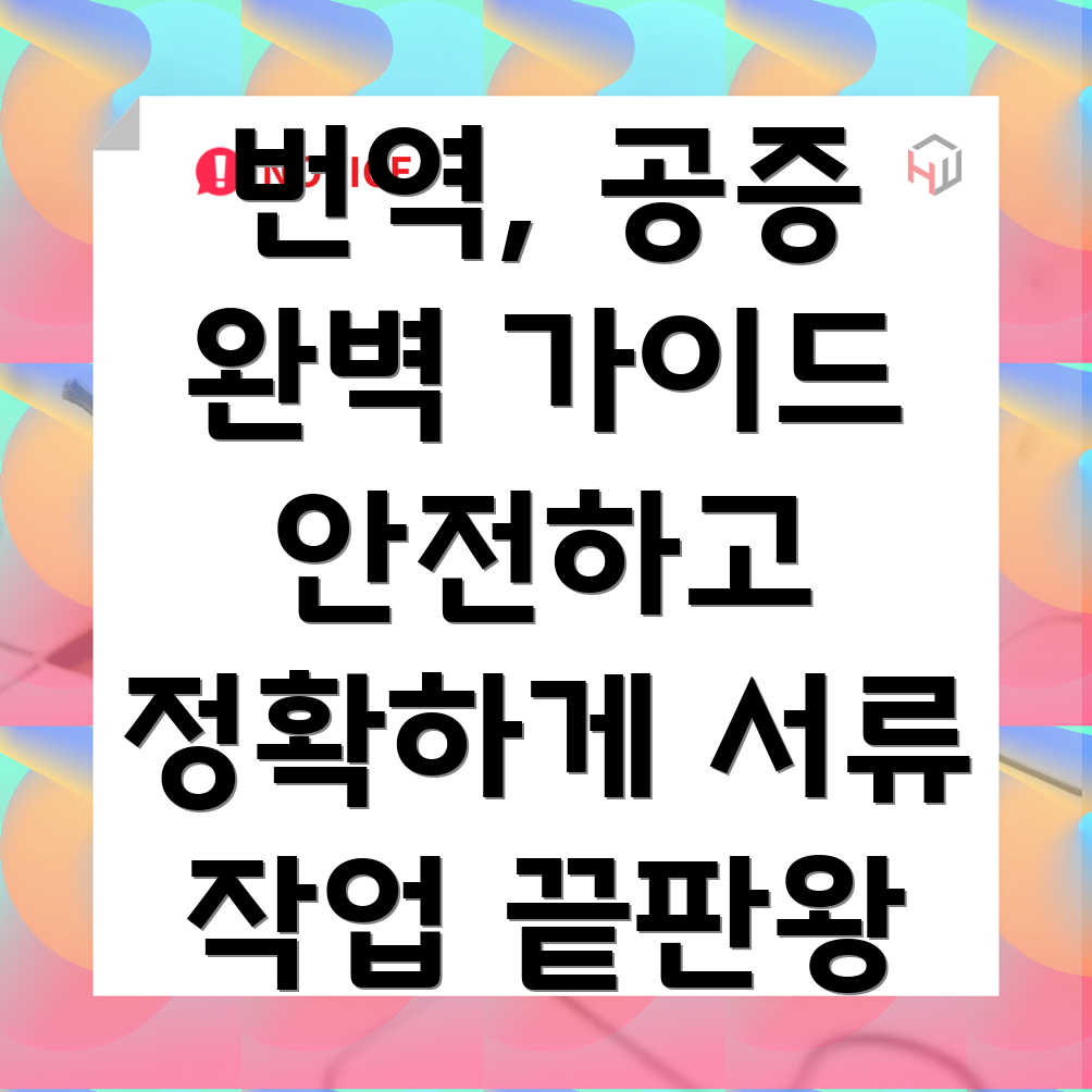외국어 번역 행정사 공증