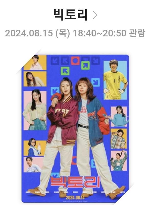 [빅토리]영화리뷰, 줄거리 및 스토리, 배우 및 캐릭터, 결론