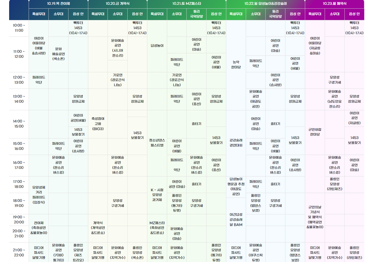 고창모양성제 일정