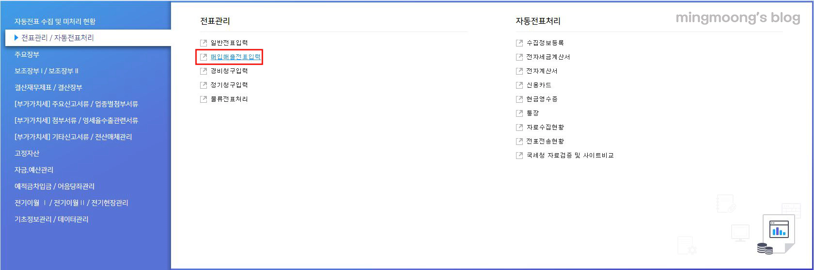제로페이 매출입력방법 및 카드설정방법