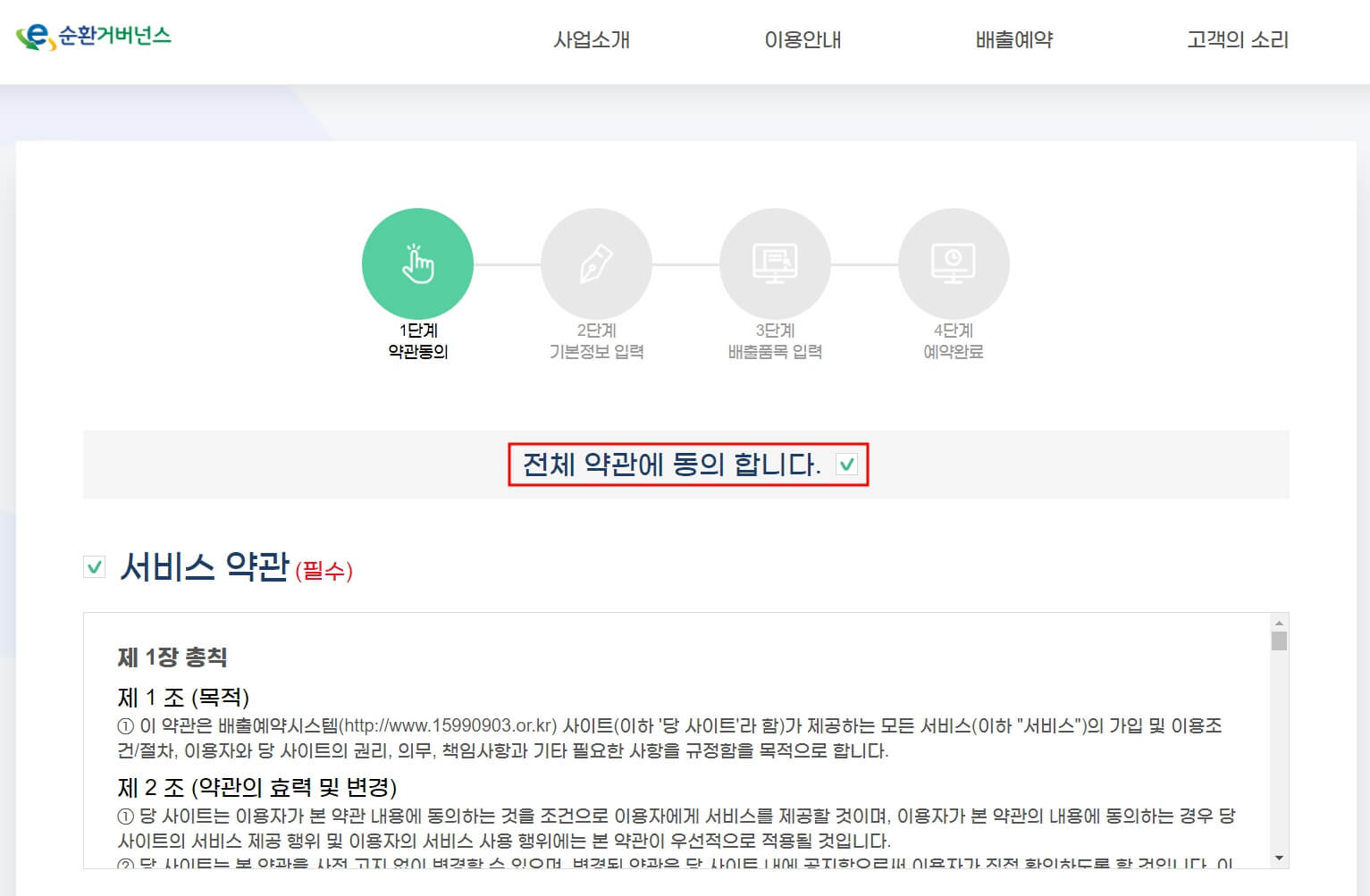폐가전 무료수거 신청방법 - PC 또는 스마트폰을 통한 신청