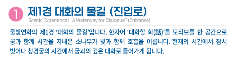 창경궁 물빛연화