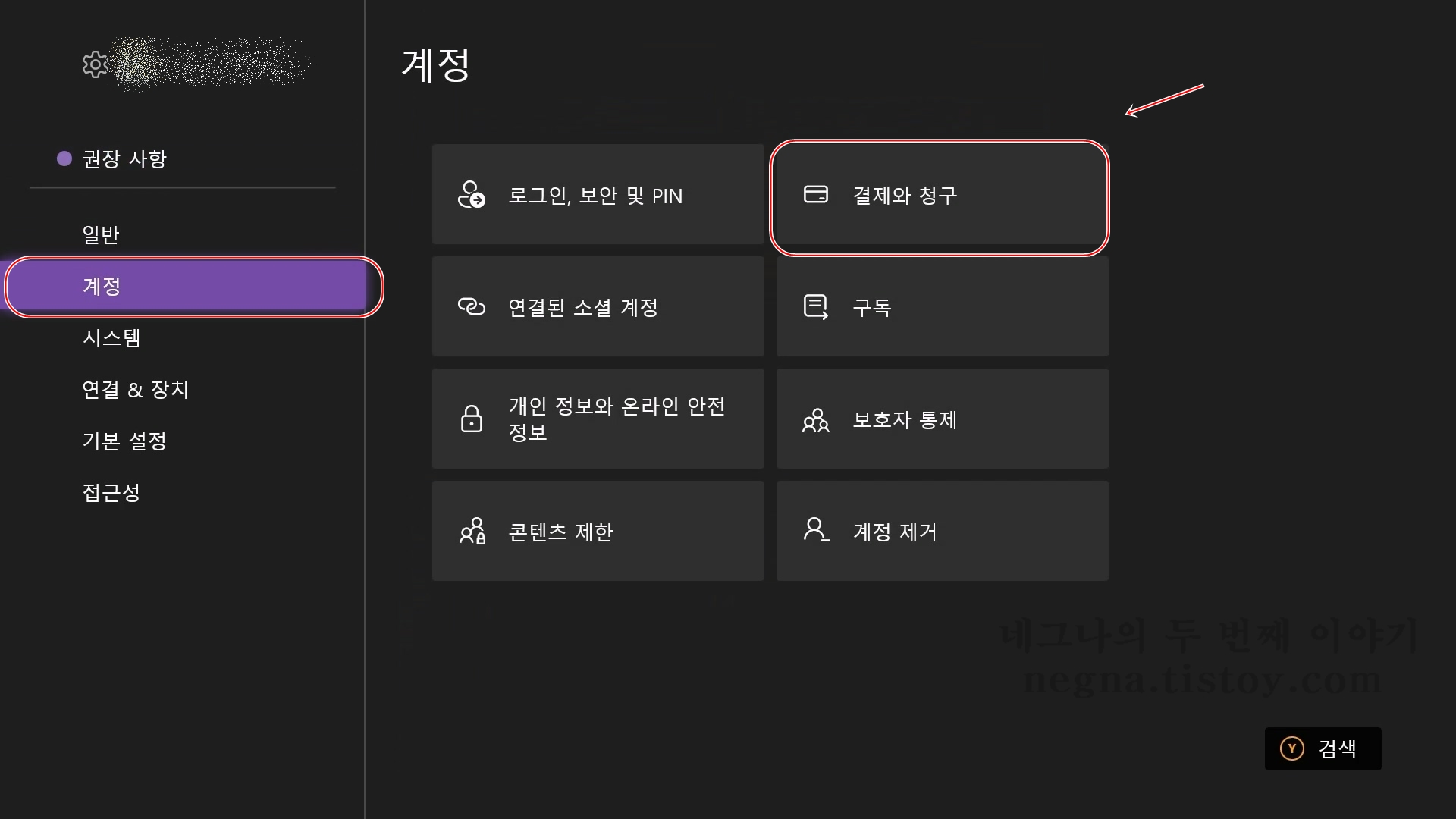 엑스박스 설정 - 결제 수단.