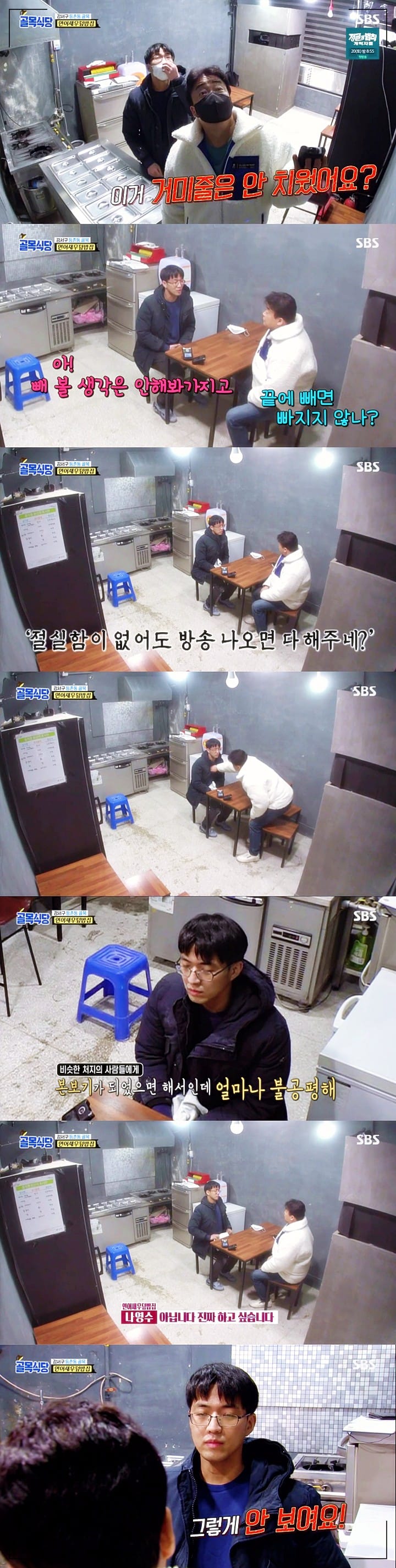 백종원이 일주일 후에도 변함없는 골목식당 연어 가게 사장에게 솔루션 하는 장면