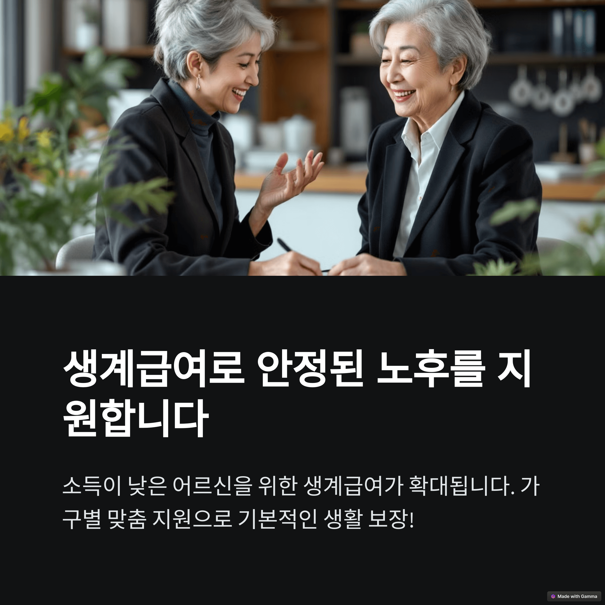 노년 어른신 맞춤형 복지 혜택