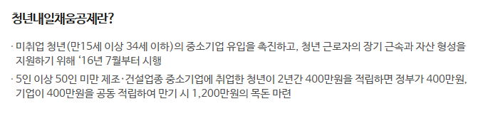 청년내일채움공제