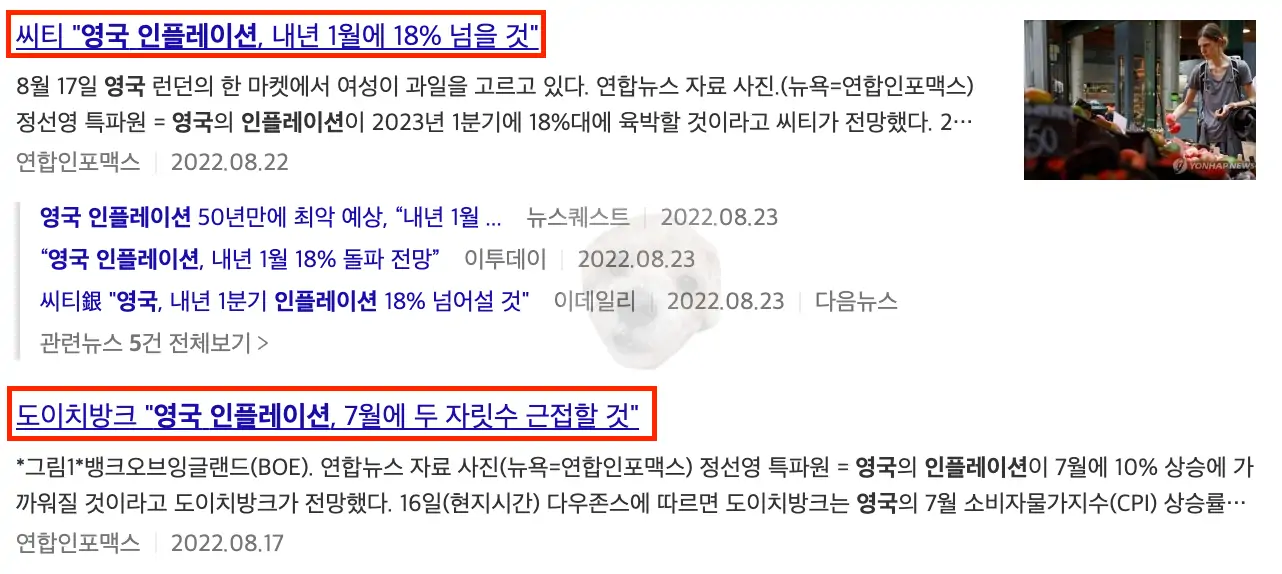 영국 인플레이션에 대한 전망 뉴스