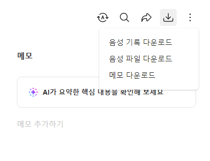 클로바노트 PC 사용법