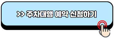 인천공항-제2여객터미널-주차대행-예약
