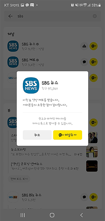 카카오톡-채널-추가-창