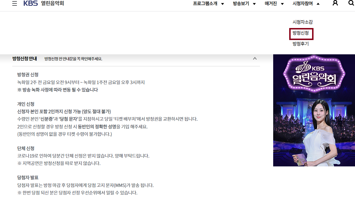 KBS 열린음악회 방청신청 방법