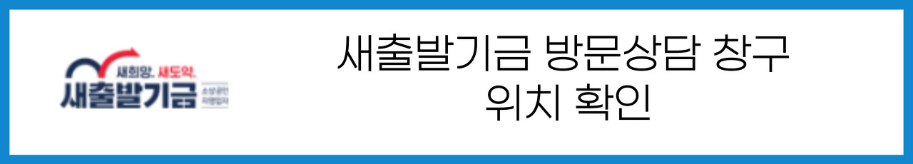 새출발기금