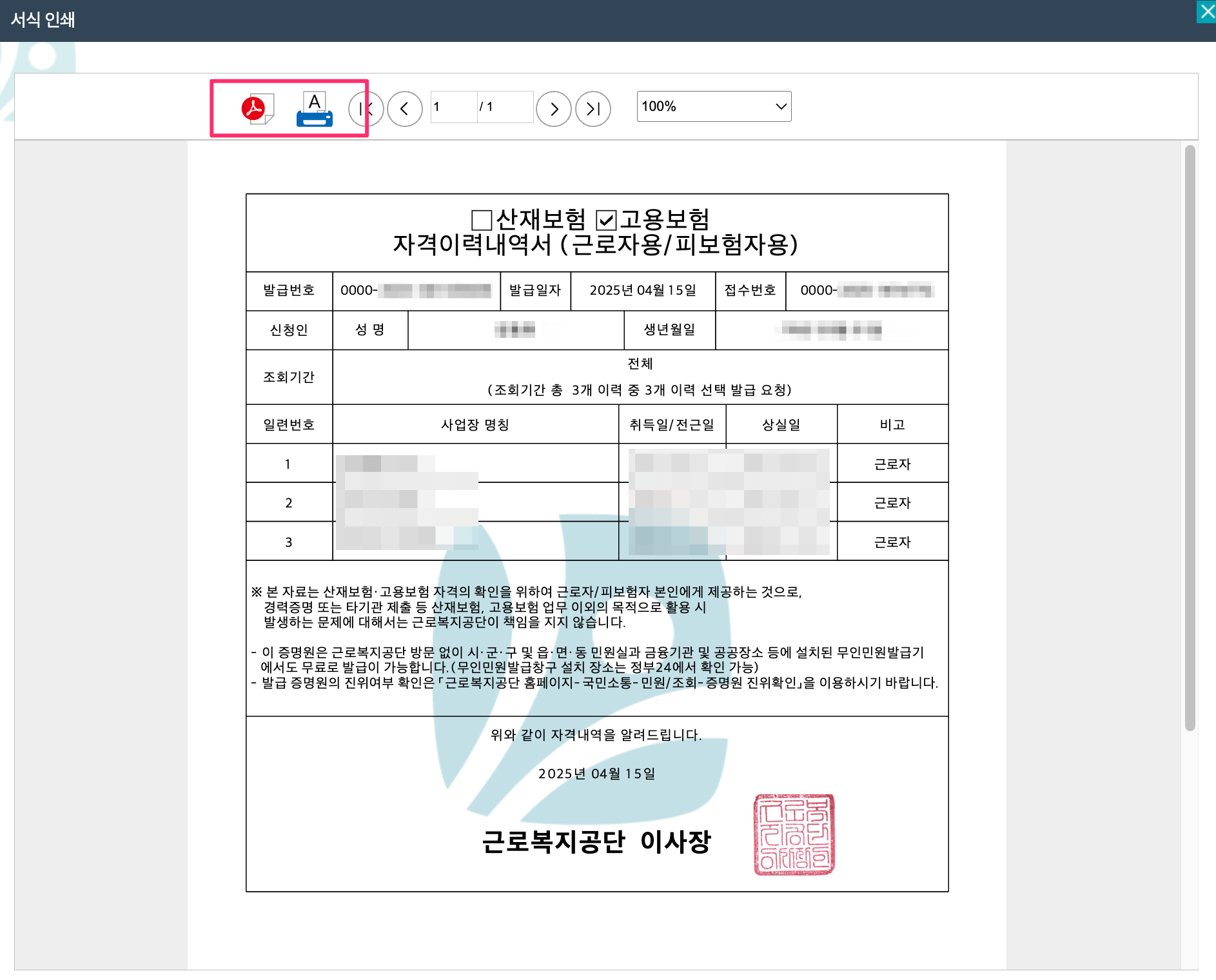 고용보험 자격이력내역서 확인하기