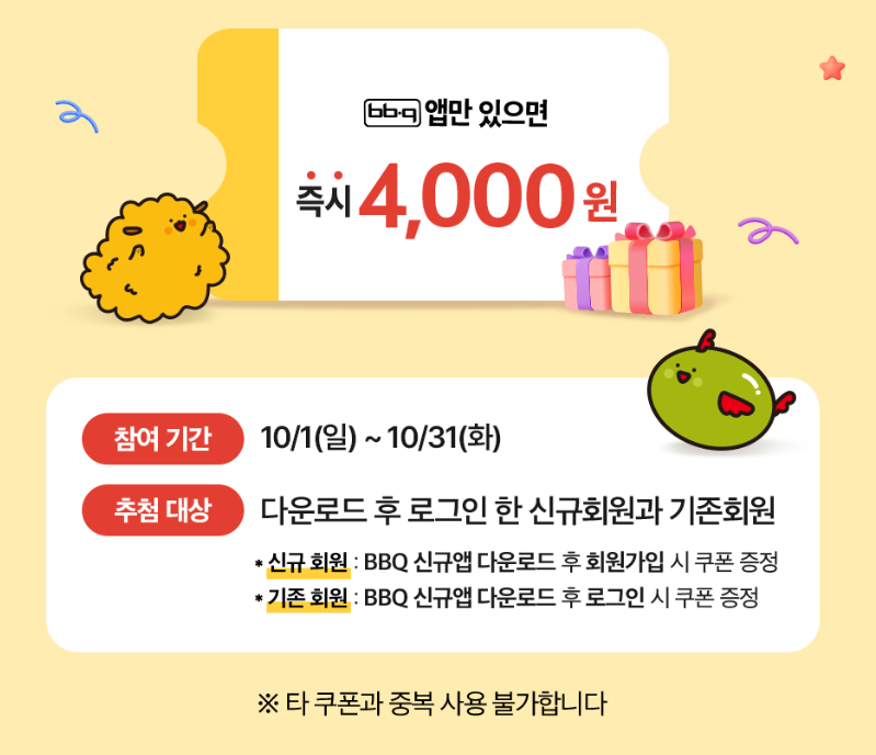 다운로드 후 가입하면 쿠폰 증정