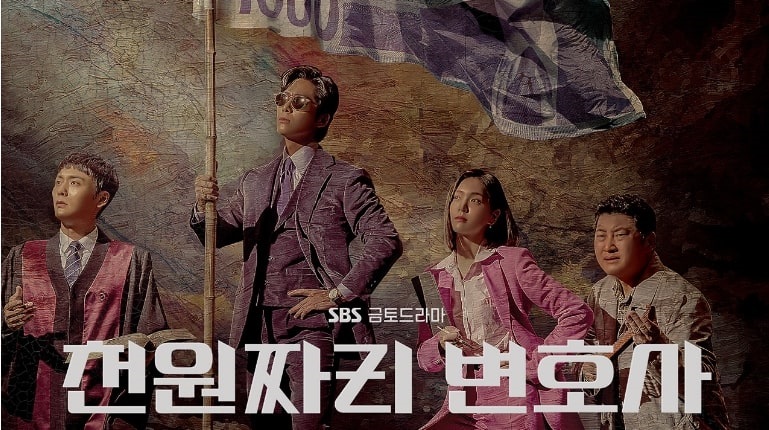 sbs 드라마 천원짜리 변호사 포스터