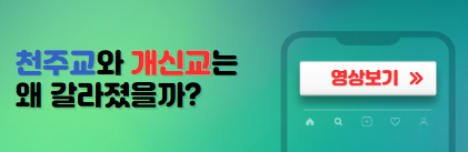 천주교와개신교갈라진이유