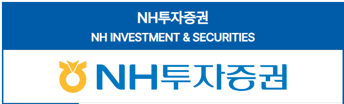 NH투자증권