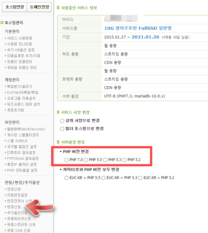 카페24에서 PHP 버전 변경 신청