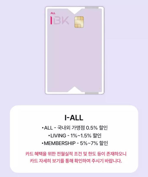 2024년+10월+신용카드+IBK기업+신규혜택+대상카드2