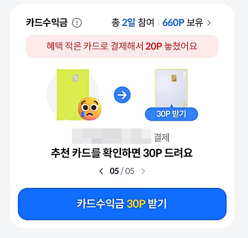 더쌘카드-혜택확인-카드수익금