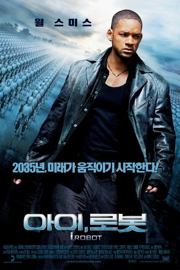 영화 아이, 로봇 공식 포스터