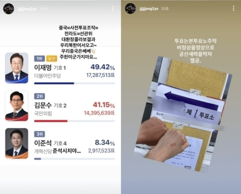 장채환 SNS논란