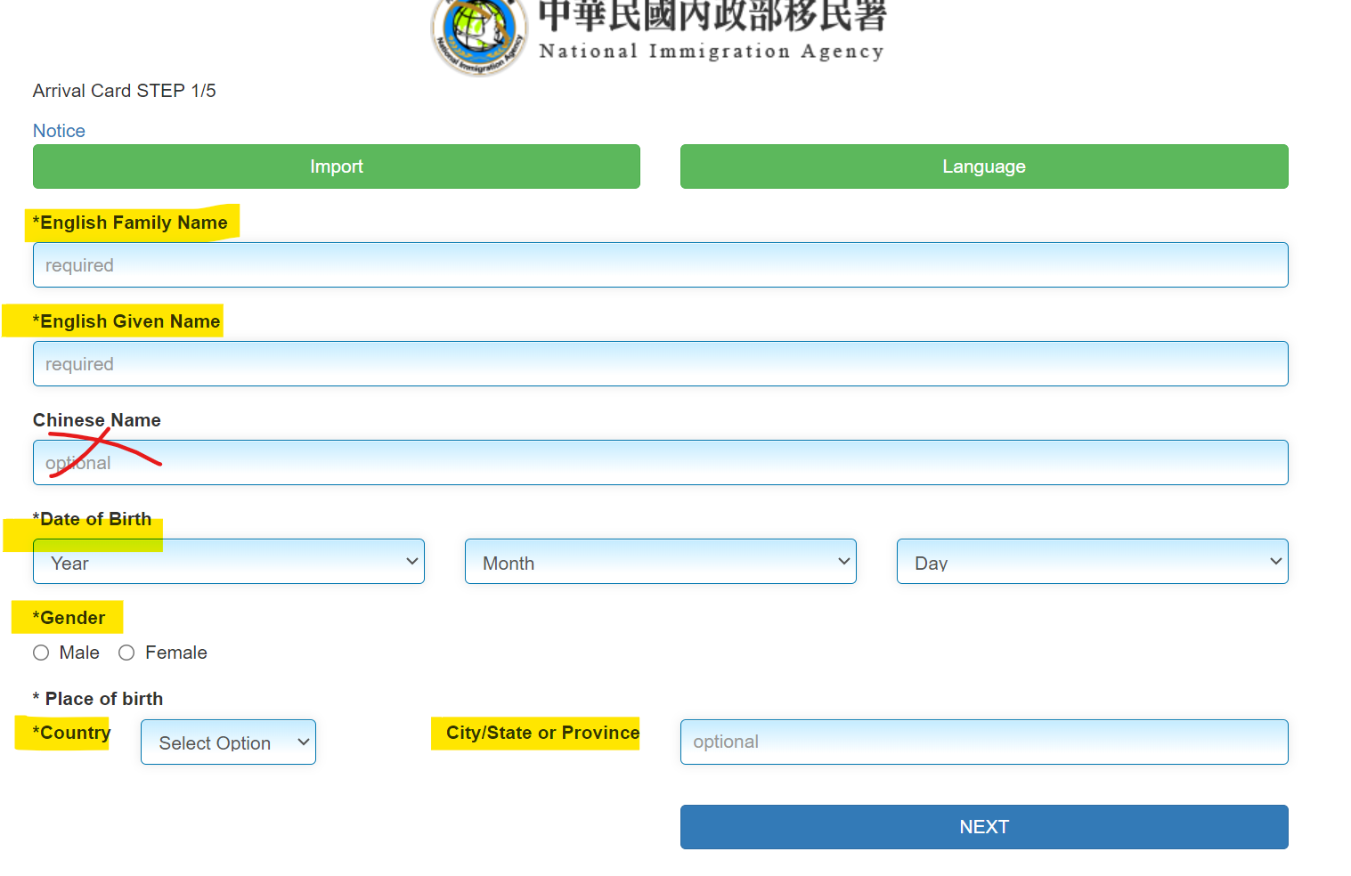 대만-입국신고서-작성법
