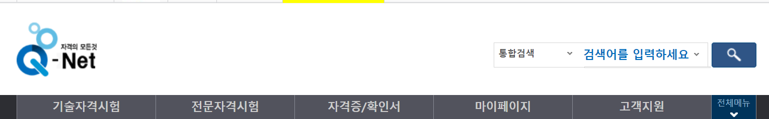 큐넷 합격자발표조회 하는 메인 화면