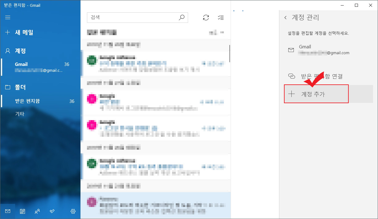 윈도우10 메일 계정 추가