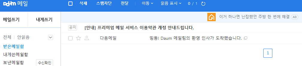 카카오 메일 홈페이지