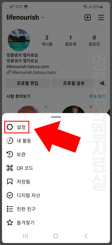 인스타그램 설정