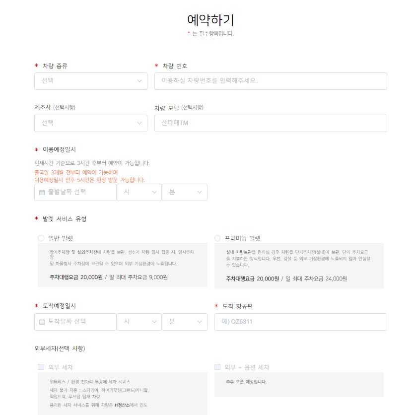 인천국제공항 공식주차대행
