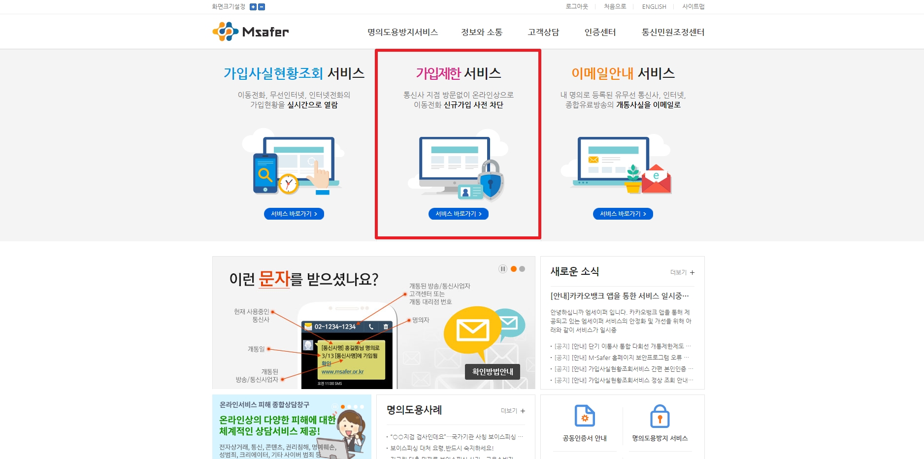 엠세이퍼-가입제한서비스