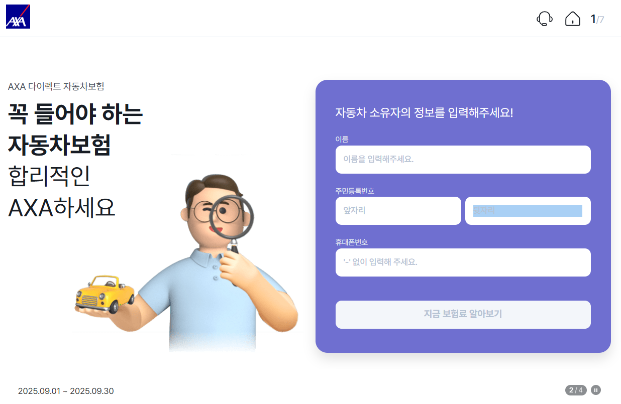 AXA 다이렉트 공식 홈페이지