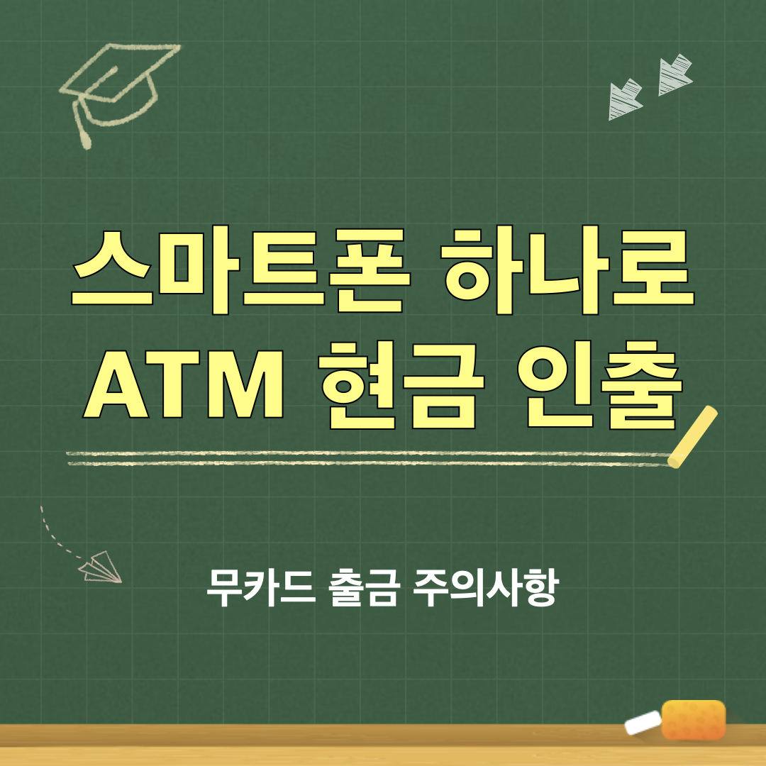 무카드출금_주의사항