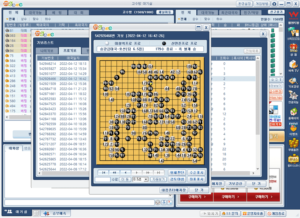 엠게임 바둑 기보 감상