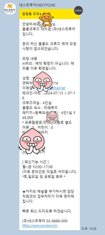 네스트투어-NestTour-알림톡-도착-카카오톡