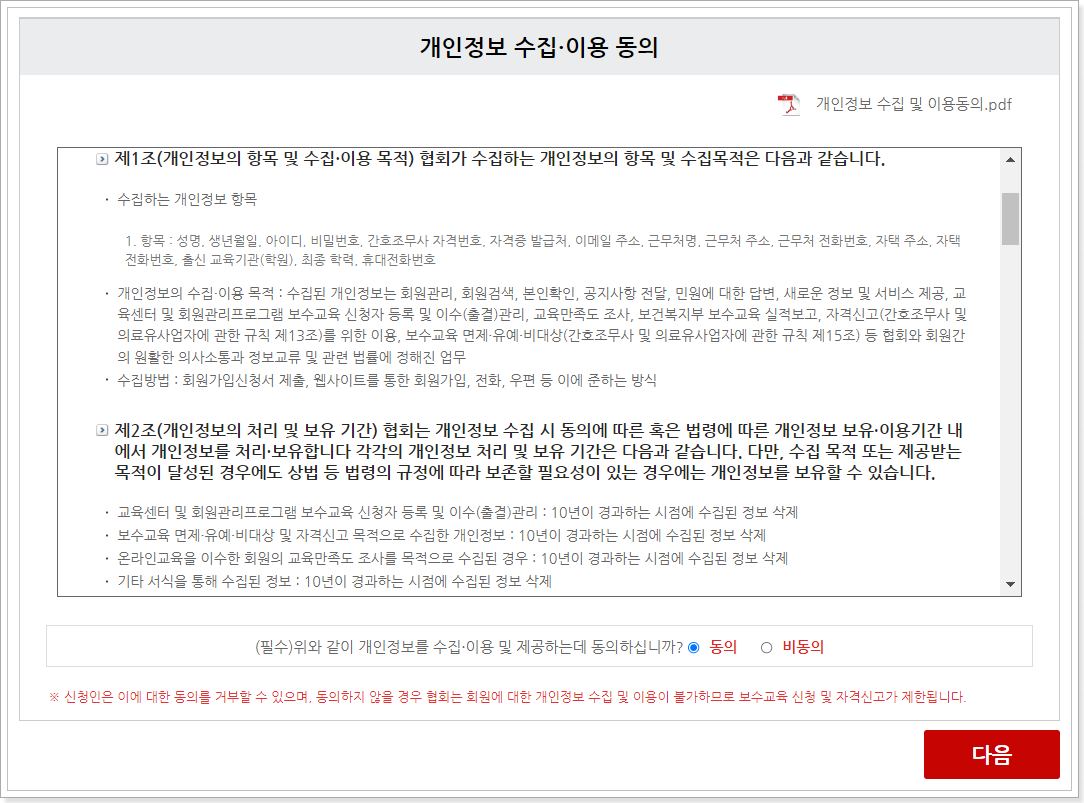 개인정보-수집-이용-동의하기