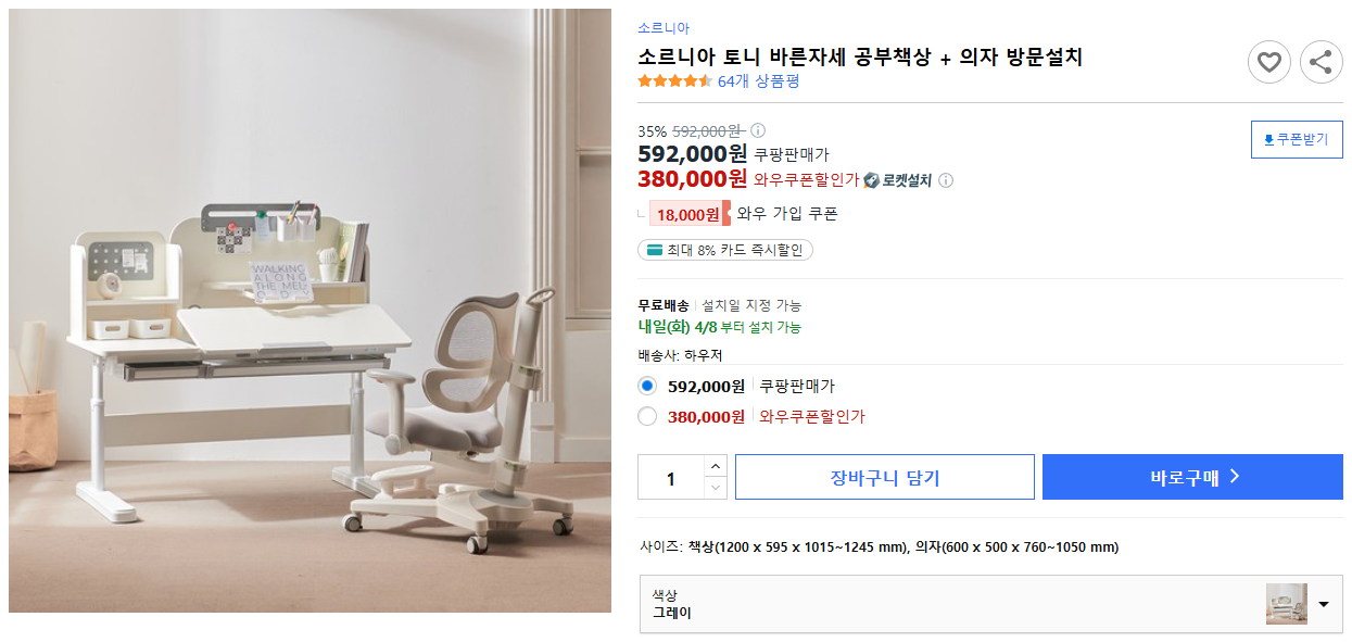 소르니아-토니-바른자세-공부책상-+-의자-방문설치