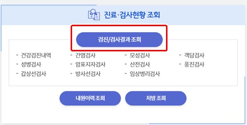공공보건포털검사결과조회