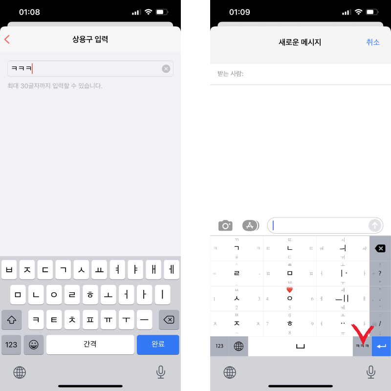 딩굴 키보드에서 상용구 입력화면
