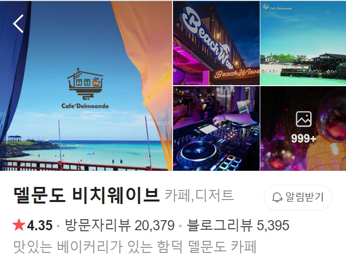 함덕-델문도-썸네일