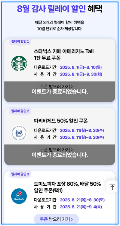 도미노피자 60% 할인 쿠폰 받는 법