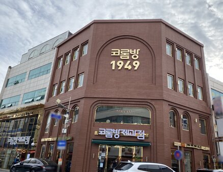 코롬방 제과점